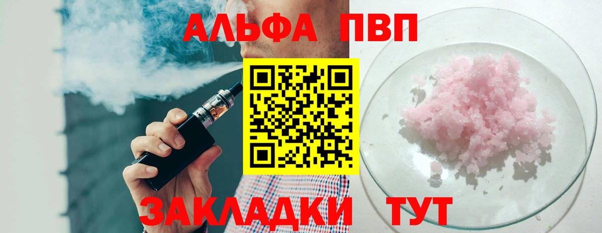 A PVP Соль  Вход с VPN  Советск  Alfa_PVP кристаллы  Alfa_PVP Crystall 