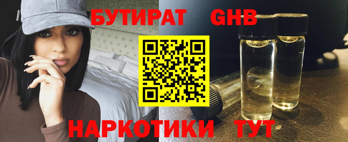 Советск  БУТИРАТ  Вход с VPN  Бутират 1.4BDO 