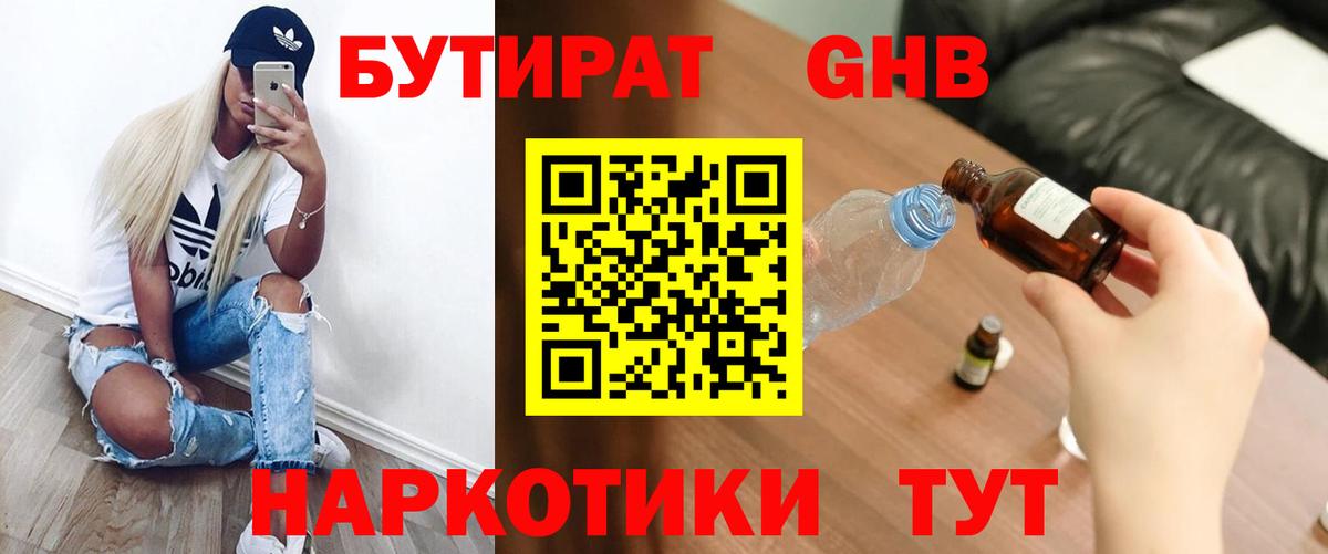 Бутират бутандиол Советск