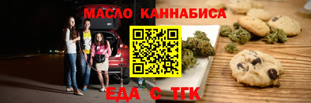 Печенье с ТГК марихуана  Вход с VPN  Советск 