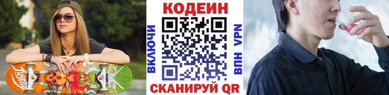 Codein Purple Drank  Советск 
