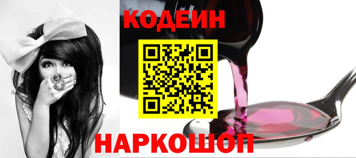 Кодеин напиток Lean (лин)  Кодеин напиток Lean (лин)  Вход с VPN  Советск 