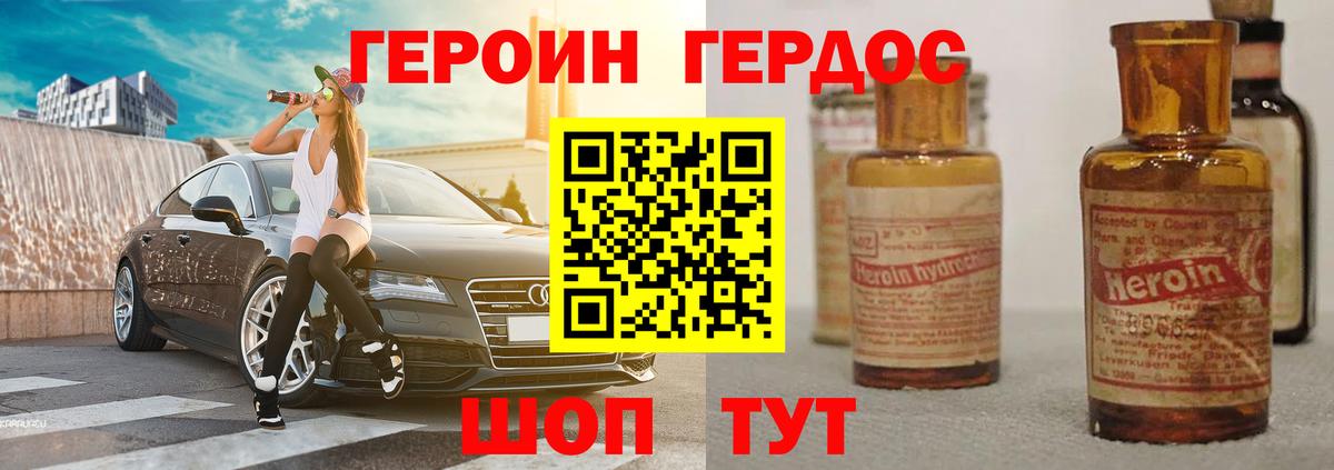 ГЕРОИН VHQ Советск