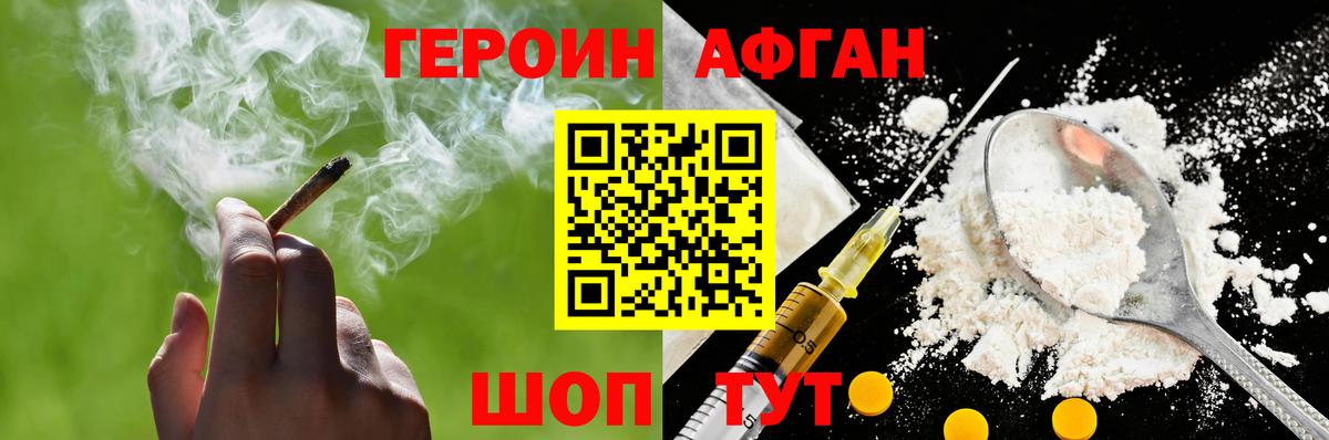 ГЕРОИН VHQ  Вход с VPN  Героин  Советск 