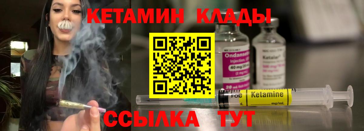 КЕТАМИН ketamine Советск