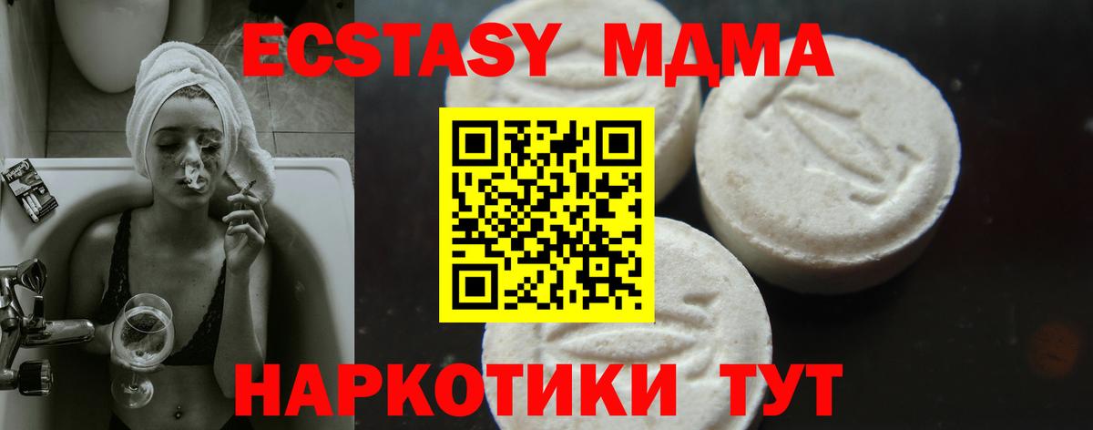 MDMA  МДМА молли  Вход с VPN  MDMA молли  Советск 