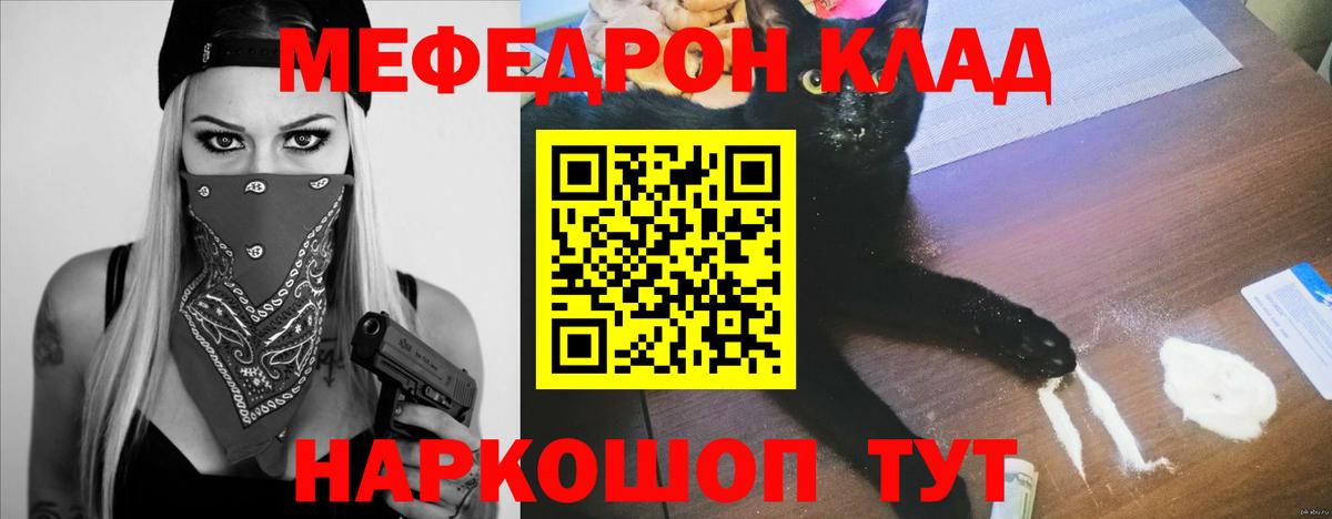 МЯУ-МЯУ  магазин продажи   МЯУ-МЯУ mephedrone  Советск  Вход с VPN  Меф mephedrone  МЕФ 