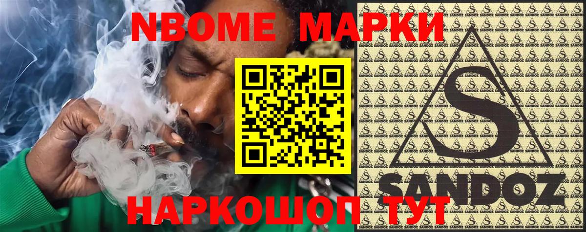 Марки NBOMe 1,8мг  Вход с VPN  Советск  Марки NBOMe 1,8мг 
